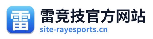 雷竞技官方网站